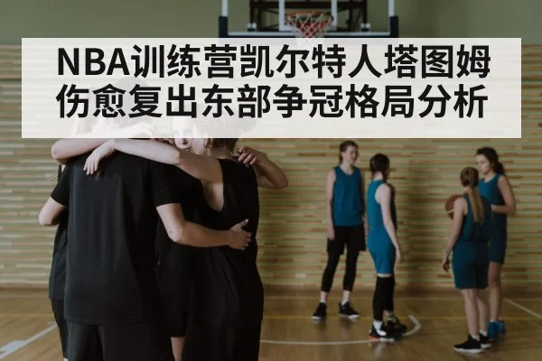 basketball team huddle strategy